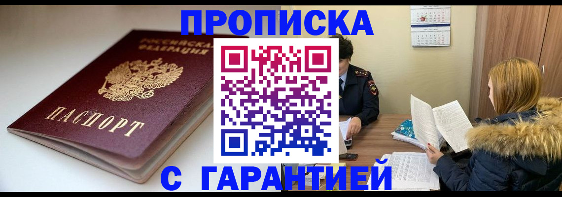 временная регистрация для всех в Кузнецке