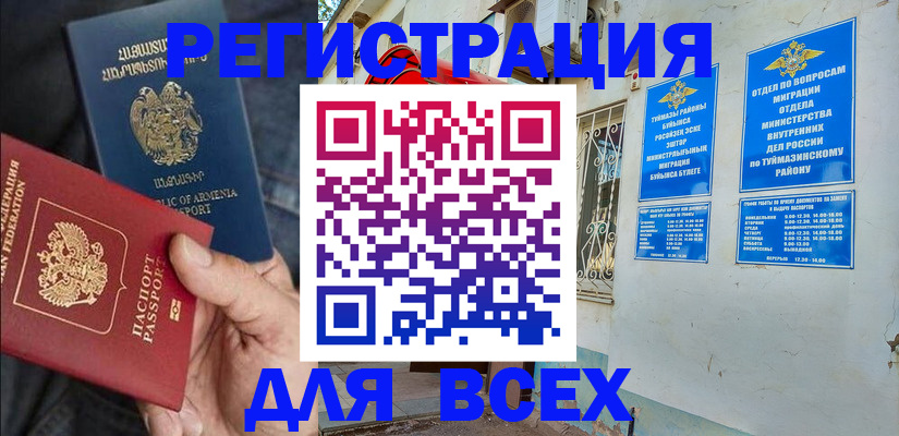 временная регистрация законно в Кузнецке