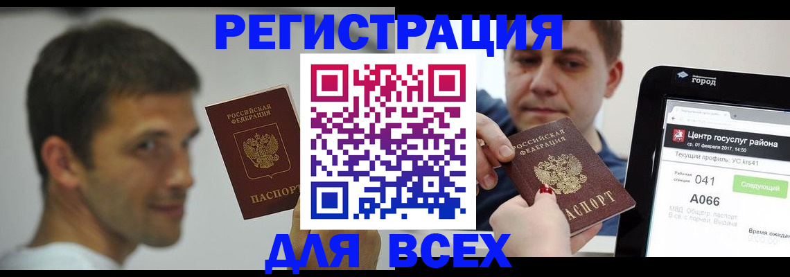 прописка регистрация в Кузнецке