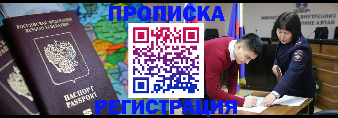 прописка в Кузнецке